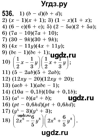 ГДЗ (Решебник №3) по алгебре 7 класс Мерзляк А.Г. / завдання номер / 536