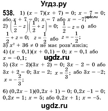 ГДЗ (Решебник №3) по алгебре 7 класс Мерзляк А.Г. / завдання номер / 538