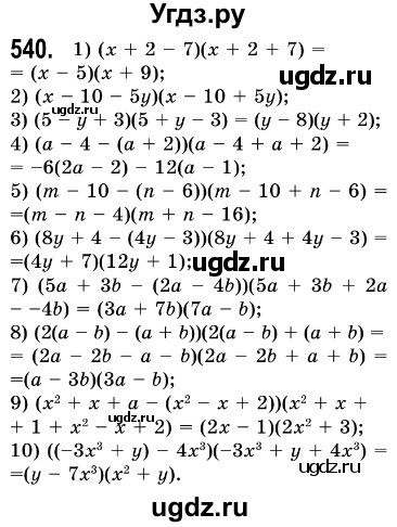 ГДЗ (Решебник №3) по алгебре 7 класс Мерзляк А.Г. / завдання номер / 540