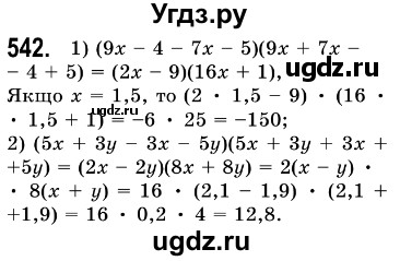 ГДЗ (Решебник №3) по алгебре 7 класс Мерзляк А.Г. / завдання номер / 542