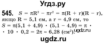 ГДЗ (Решебник №3) по алгебре 7 класс Мерзляк А.Г. / завдання номер / 545