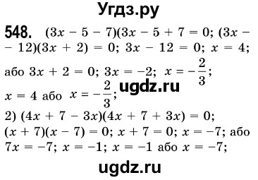 ГДЗ (Решебник №3) по алгебре 7 класс Мерзляк А.Г. / завдання номер / 548