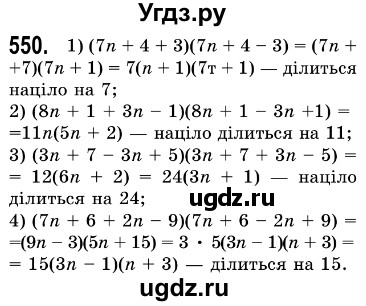 ГДЗ (Решебник №3) по алгебре 7 класс Мерзляк А.Г. / завдання номер / 550