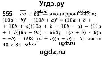 ГДЗ (Решебник №3) по алгебре 7 класс Мерзляк А.Г. / завдання номер / 555