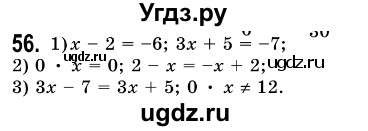 ГДЗ (Решебник №3) по алгебре 7 класс Мерзляк А.Г. / завдання номер / 56
