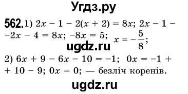 ГДЗ (Решебник №3) по алгебре 7 класс Мерзляк А.Г. / завдання номер / 562
