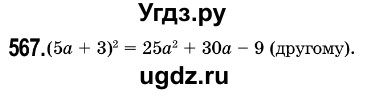 ГДЗ (Решебник №3) по алгебре 7 класс Мерзляк А.Г. / завдання номер / 567