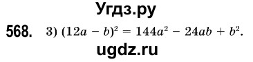 ГДЗ (Решебник №3) по алгебре 7 класс Мерзляк А.Г. / завдання номер / 568
