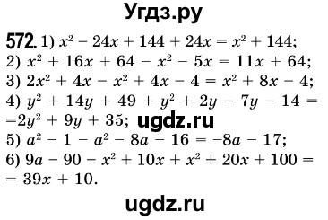ГДЗ (Решебник №3) по алгебре 7 класс Мерзляк А.Г. / завдання номер / 572