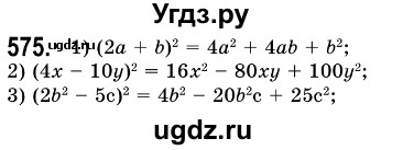ГДЗ (Решебник №3) по алгебре 7 класс Мерзляк А.Г. / завдання номер / 575