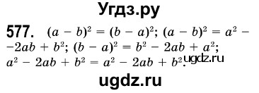 ГДЗ (Решебник №3) по алгебре 7 класс Мерзляк А.Г. / завдання номер / 577