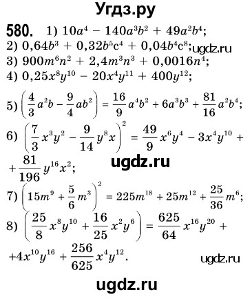 ГДЗ (Решебник №3) по алгебре 7 класс Мерзляк А.Г. / завдання номер / 580