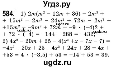 ГДЗ (Решебник №3) по алгебре 7 класс Мерзляк А.Г. / завдання номер / 584