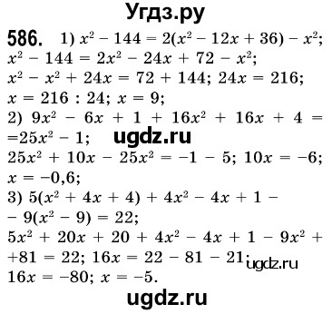ГДЗ (Решебник №3) по алгебре 7 класс Мерзляк А.Г. / завдання номер / 586