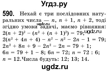 ГДЗ (Решебник №3) по алгебре 7 класс Мерзляк А.Г. / завдання номер / 590