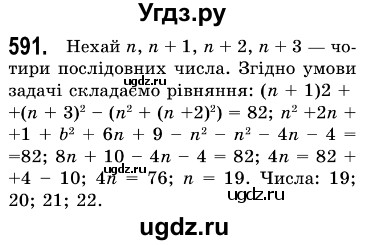 ГДЗ (Решебник №3) по алгебре 7 класс Мерзляк А.Г. / завдання номер / 591