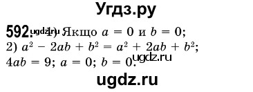 ГДЗ (Решебник №3) по алгебре 7 класс Мерзляк А.Г. / завдання номер / 592