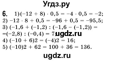 ГДЗ (Решебник №3) по алгебре 7 класс Мерзляк А.Г. / завдання номер / 6