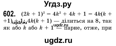 ГДЗ (Решебник №3) по алгебре 7 класс Мерзляк А.Г. / завдання номер / 602