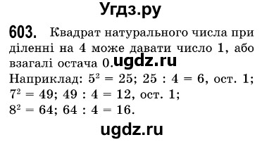 ГДЗ (Решебник №3) по алгебре 7 класс Мерзляк А.Г. / завдання номер / 603