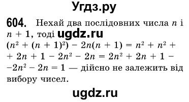ГДЗ (Решебник №3) по алгебре 7 класс Мерзляк А.Г. / завдання номер / 604