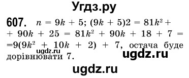 ГДЗ (Решебник №3) по алгебре 7 класс Мерзляк А.Г. / завдання номер / 607