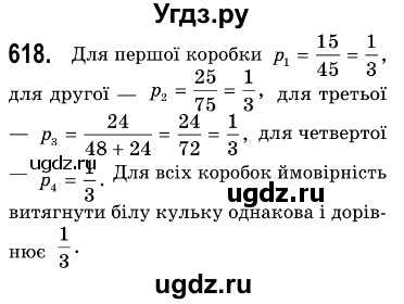 ГДЗ (Решебник №3) по алгебре 7 класс Мерзляк А.Г. / завдання номер / 618