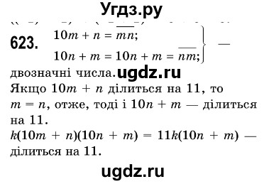 ГДЗ (Решебник №3) по алгебре 7 класс Мерзляк А.Г. / завдання номер / 623