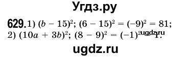 ГДЗ (Решебник №3) по алгебре 7 класс Мерзляк А.Г. / завдання номер / 629