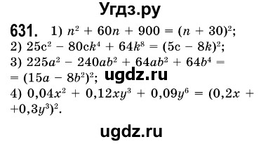 ГДЗ (Решебник №3) по алгебре 7 класс Мерзляк А.Г. / завдання номер / 631
