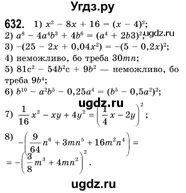 ГДЗ (Решебник №3) по алгебре 7 класс Мерзляк А.Г. / завдання номер / 632