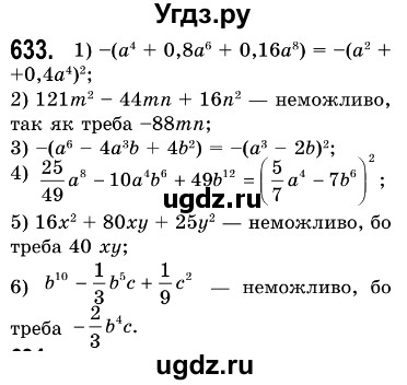 ГДЗ (Решебник №3) по алгебре 7 класс Мерзляк А.Г. / завдання номер / 633