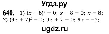ГДЗ (Решебник №3) по алгебре 7 класс Мерзляк А.Г. / завдання номер / 640
