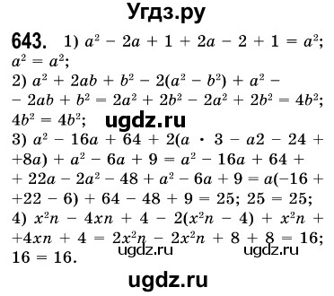 ГДЗ (Решебник №3) по алгебре 7 класс Мерзляк А.Г. / завдання номер / 643