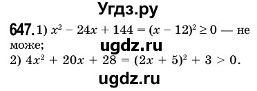 ГДЗ (Решебник №3) по алгебре 7 класс Мерзляк А.Г. / завдання номер / 647