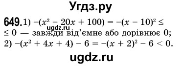 ГДЗ (Решебник №3) по алгебре 7 класс Мерзляк А.Г. / завдання номер / 649