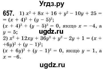 ГДЗ (Решебник №3) по алгебре 7 класс Мерзляк А.Г. / завдання номер / 657