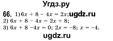 ГДЗ (Решебник №3) по алгебре 7 класс Мерзляк А.Г. / завдання номер / 66