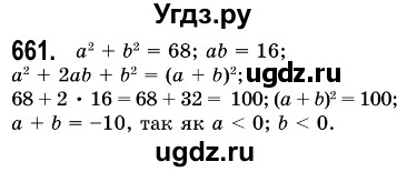 ГДЗ (Решебник №3) по алгебре 7 класс Мерзляк А.Г. / завдання номер / 661