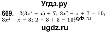 ГДЗ (Решебник №3) по алгебре 7 класс Мерзляк А.Г. / завдання номер / 669