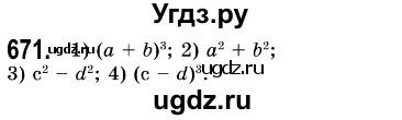 ГДЗ (Решебник №3) по алгебре 7 класс Мерзляк А.Г. / завдання номер / 671