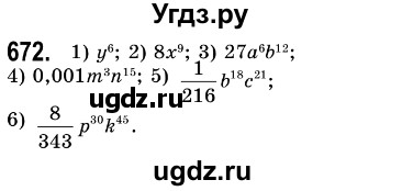 ГДЗ (Решебник №3) по алгебре 7 класс Мерзляк А.Г. / завдання номер / 672