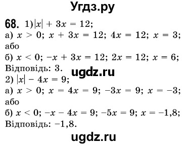 ГДЗ (Решебник №3) по алгебре 7 класс Мерзляк А.Г. / завдання номер / 68