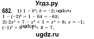 ГДЗ (Решебник №3) по алгебре 7 класс Мерзляк А.Г. / завдання номер / 682