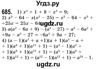 ГДЗ (Решебник №3) по алгебре 7 класс Мерзляк А.Г. / завдання номер / 685