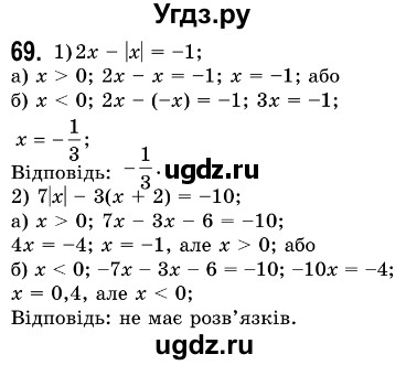 ГДЗ (Решебник №3) по алгебре 7 класс Мерзляк А.Г. / завдання номер / 69