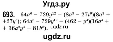 ГДЗ (Решебник №3) по алгебре 7 класс Мерзляк А.Г. / завдання номер / 693