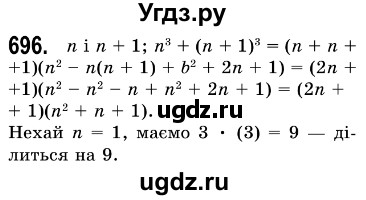 ГДЗ (Решебник №3) по алгебре 7 класс Мерзляк А.Г. / завдання номер / 696