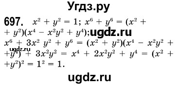 ГДЗ (Решебник №3) по алгебре 7 класс Мерзляк А.Г. / завдання номер / 697