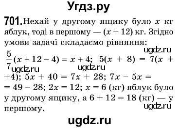 ГДЗ (Решебник №3) по алгебре 7 класс Мерзляк А.Г. / завдання номер / 701